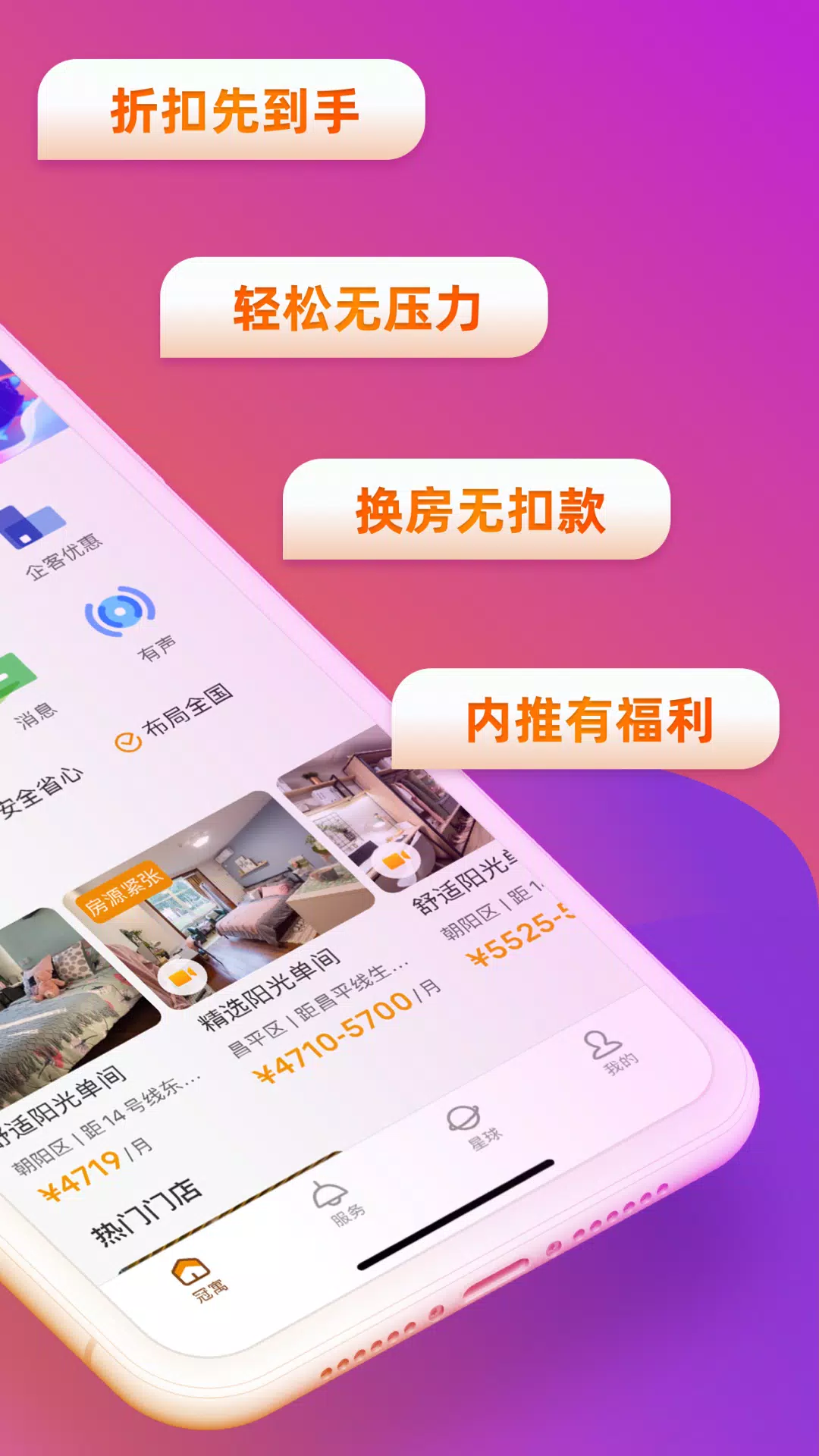 冠寓的應用截圖2