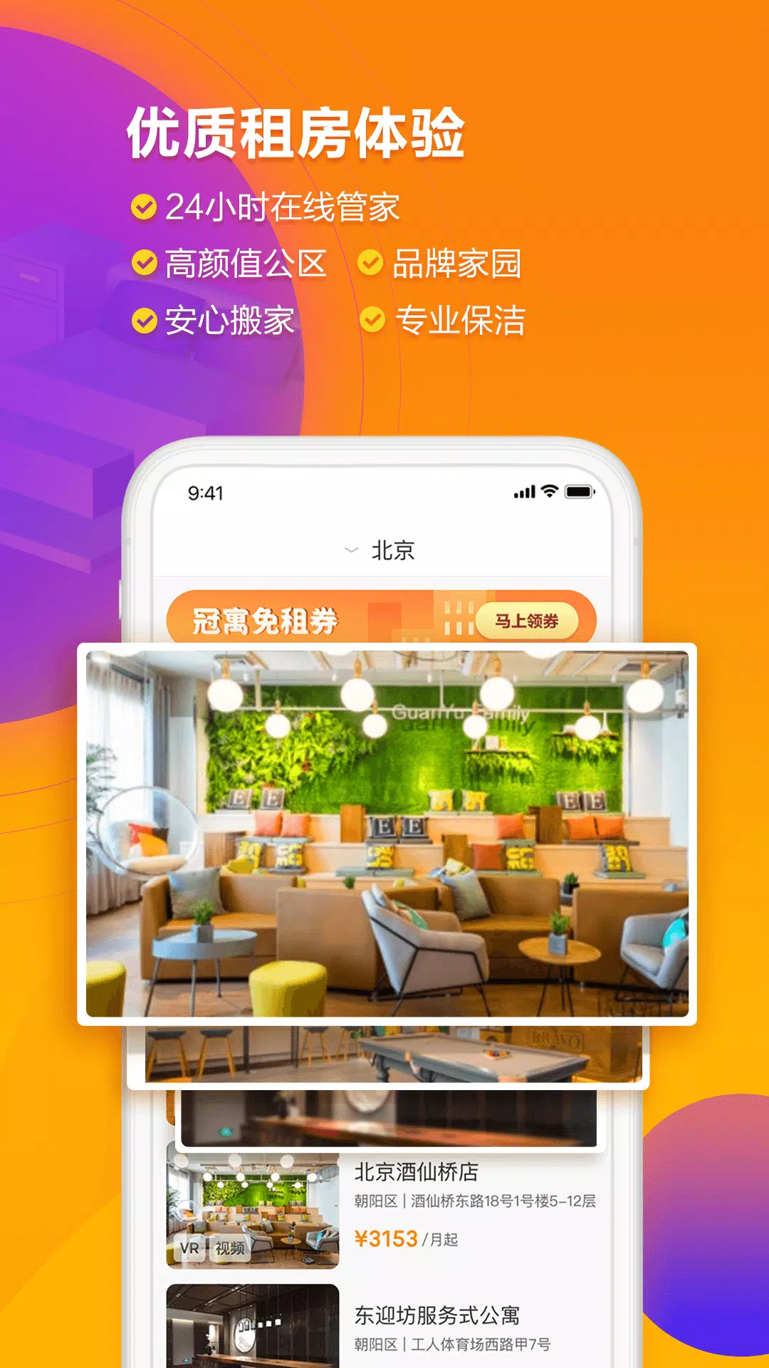 冠寓的應用截圖4