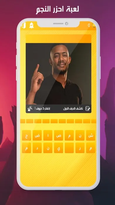 احزر النجم Screenshots