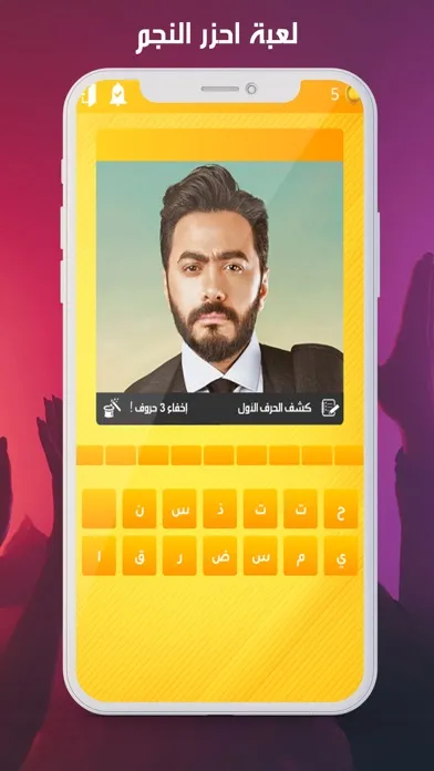 احزر النجم Screenshots