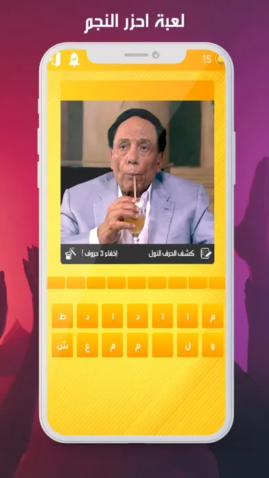 احزر النجم Screenshots
