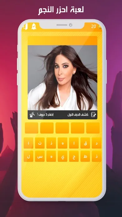 احزر النجم Screenshots