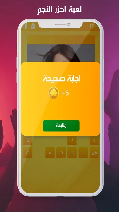 احزر النجم Screenshots
