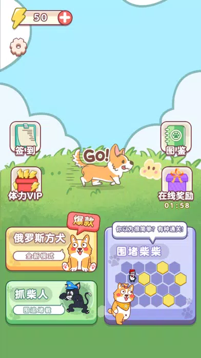 Captures d'écran de 俄罗斯方犬-压扁那只狗玩梗高手疯狂梗传文字脑洞秀 虚無魚