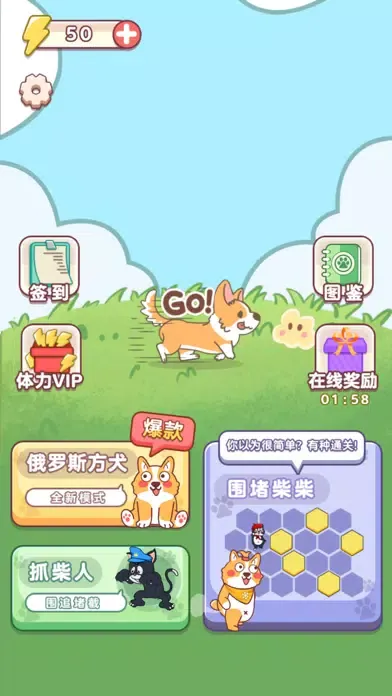 俄罗斯方犬-压扁那只狗玩梗高手疯狂梗传文字脑洞秀 虚無魚 スクリーンショット