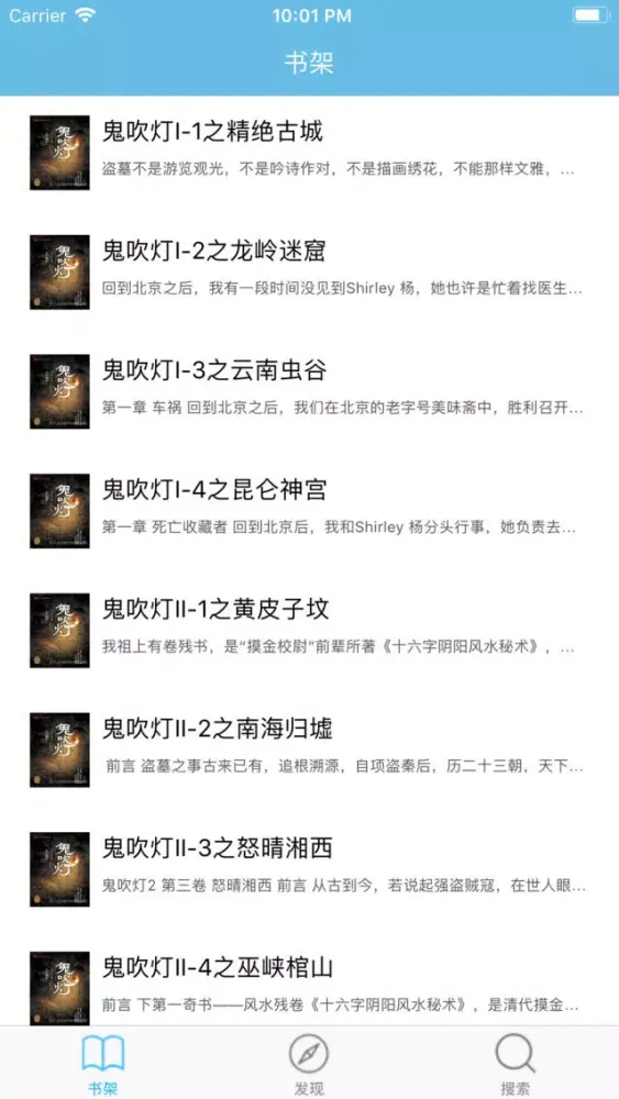ภาพหน้าจอของ 鬼吹灯小说-天下霸唱热门在线阅读小说