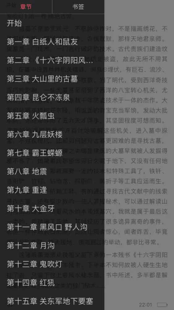 ภาพหน้าจอของ 鬼吹灯小说-天下霸唱热门在线阅读小说