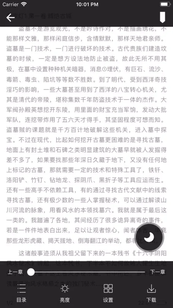 ภาพหน้าจอของ 鬼吹灯小说-天下霸唱热门在线阅读小说
