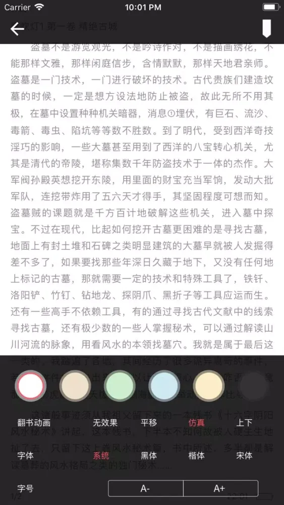 ภาพหน้าจอของ 鬼吹灯小说-天下霸唱热门在线阅读小说