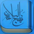 Nahj al-Balagha - نهج البلاغة