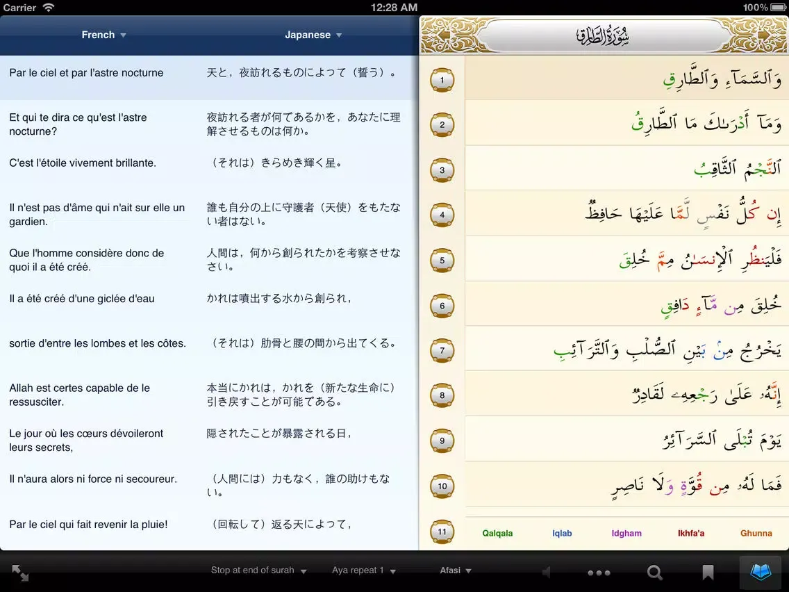 iQuran HD iPad  स्क्रीनशॉट