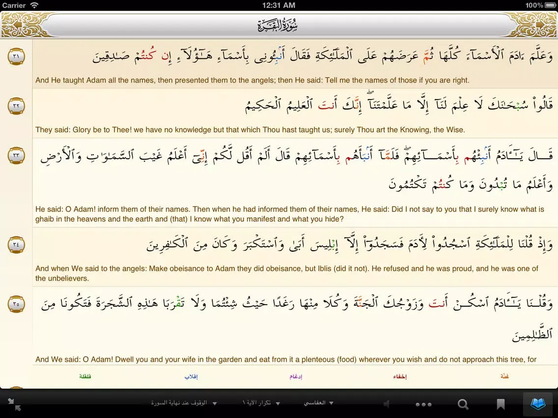 iQuran HD iPad  स्क्रीनशॉट