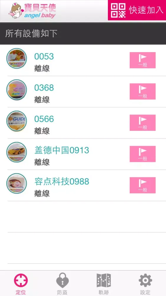 Angelbaby寶貝天使 Screenshots