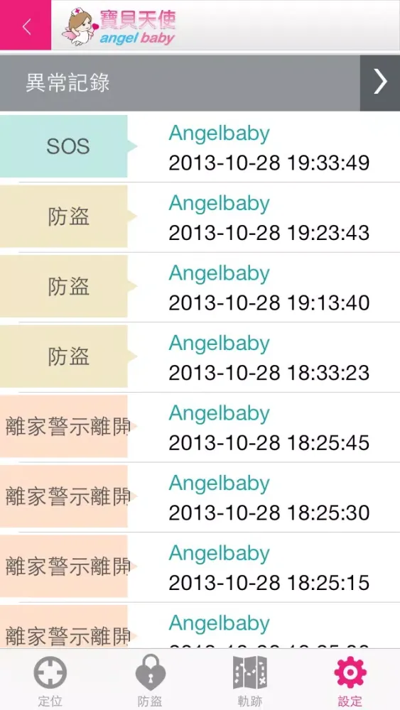 Angelbaby寶貝天使 Screenshots