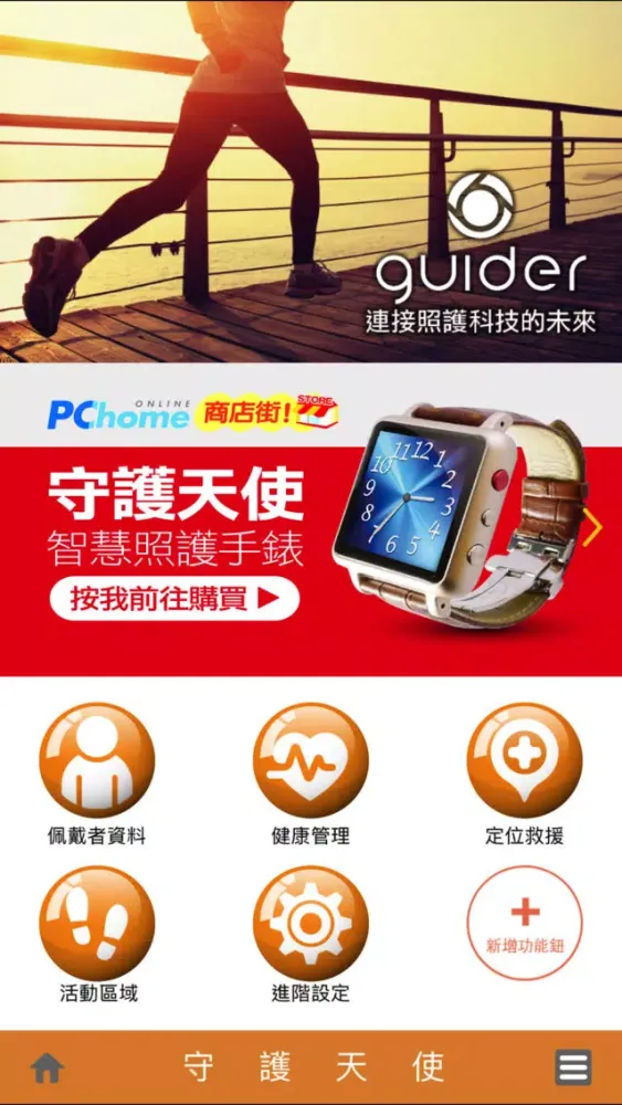 Tangkapan layar 守護天使
