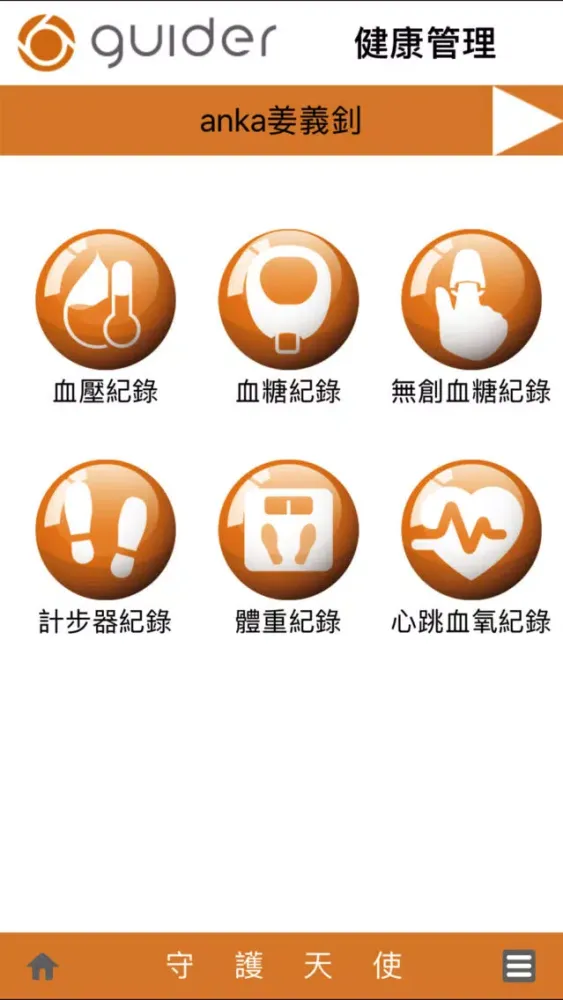 Tangkapan layar 守護天使