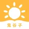 鬼谷子-纵横捭阖之道