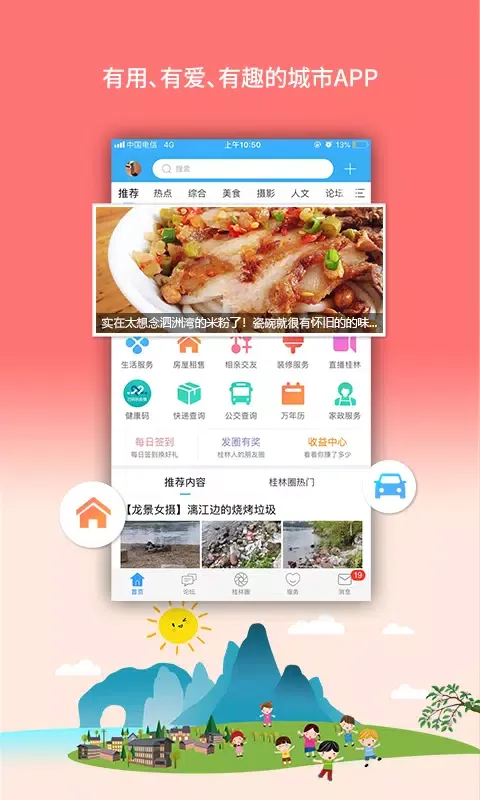 桂林生活网 스크린샷