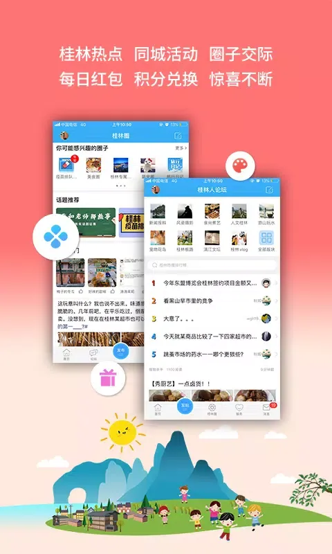 桂林生活网 스크린샷