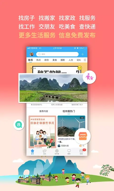 桂林生活网 스크린샷