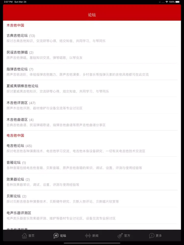 Screenshot di 吉他中国GuitarChina - 华语第一吉他世界 iPad 