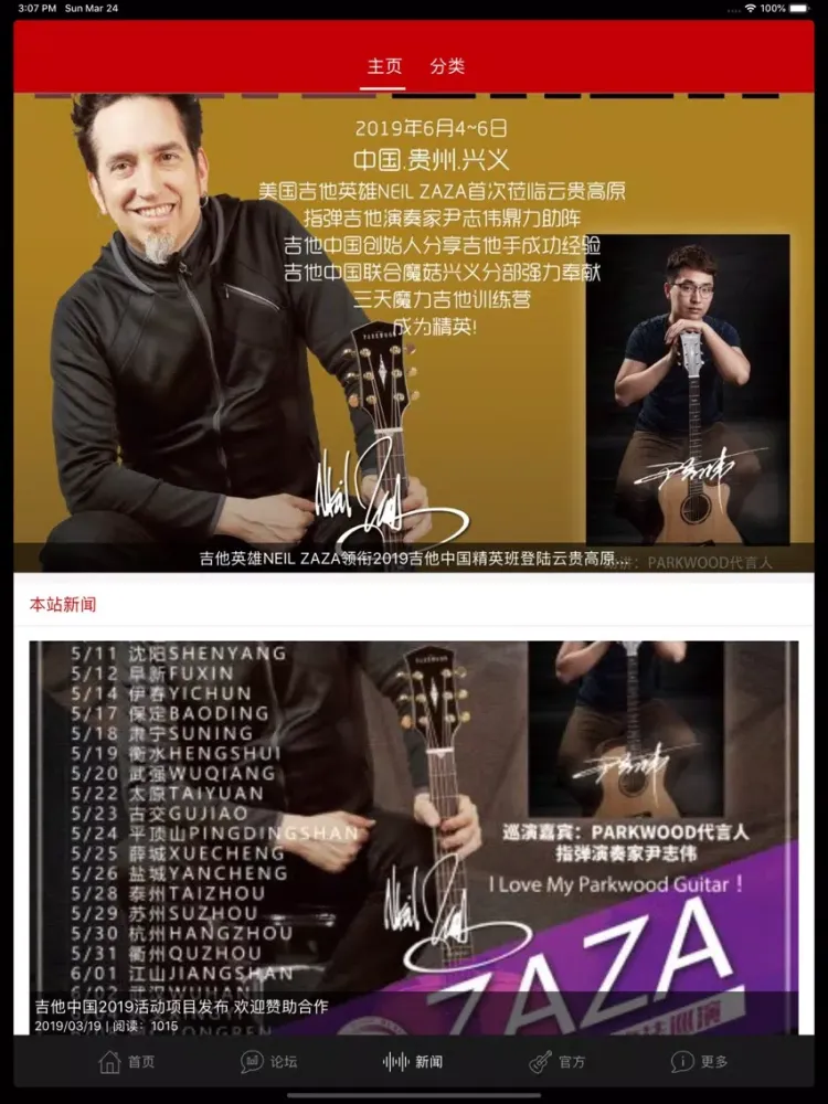 Screenshot di 吉他中国GuitarChina - 华语第一吉他世界 iPad 
