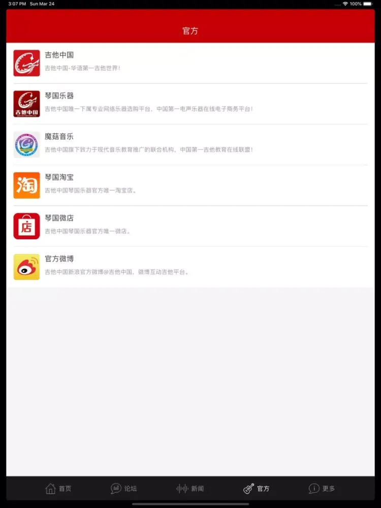 Screenshot di 吉他中国GuitarChina - 华语第一吉他世界 iPad 