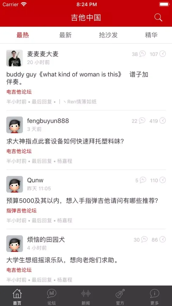 Screenshot di 吉他中国GuitarChina - 华语第一吉他世界