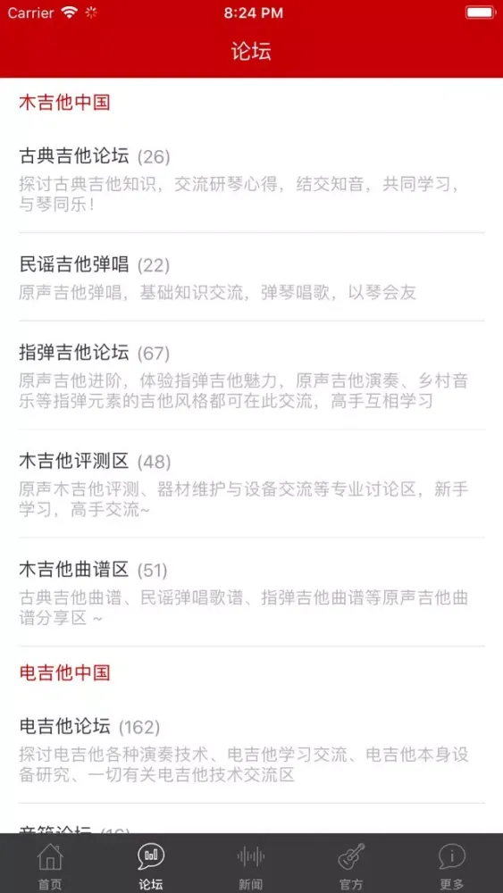 Screenshot di 吉他中国GuitarChina - 华语第一吉他世界
