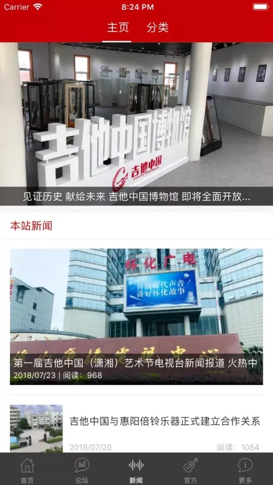 Screenshot di 吉他中国GuitarChina - 华语第一吉他世界