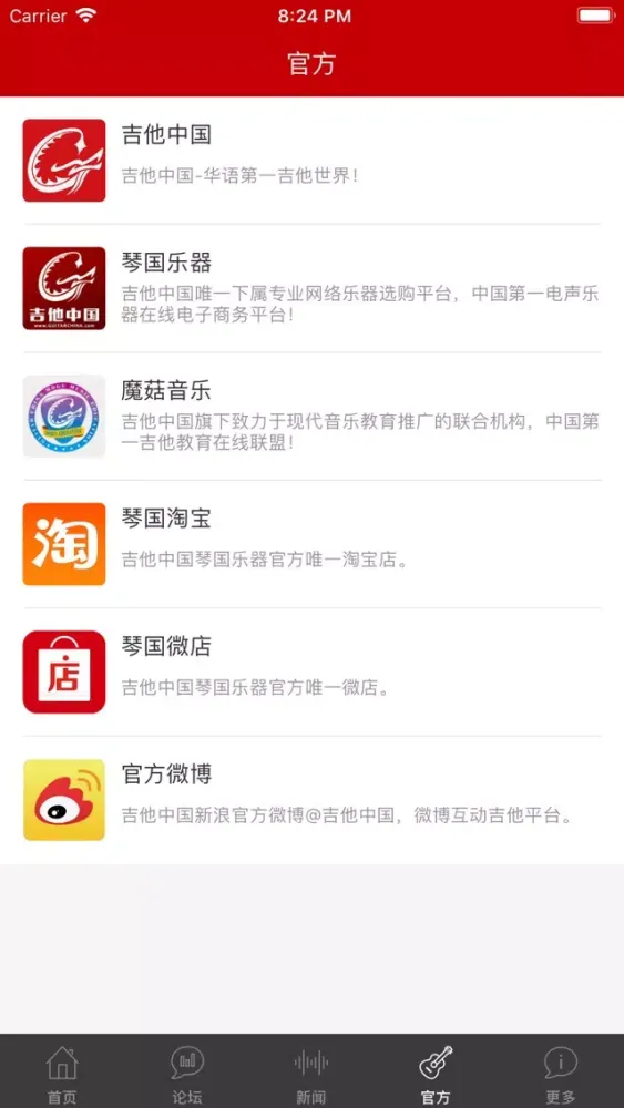 Screenshot di 吉他中国GuitarChina - 华语第一吉他世界