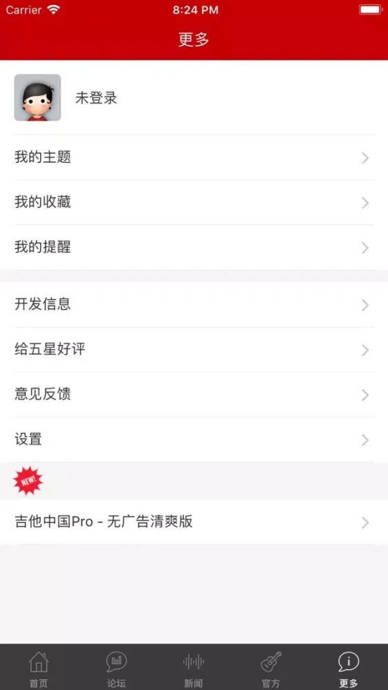 Screenshot di 吉他中国GuitarChina - 华语第一吉他世界
