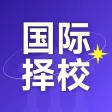 学为贵国际择校-国际小学、国际初中、国际高中择校指南 学为贵国际择校-国际小学、国际初中、国际高中择校指南