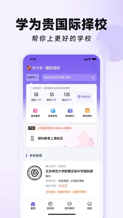 学为贵国际择校-国际小学、国际初中、国际高中择校指南 স্ক্রিনশট