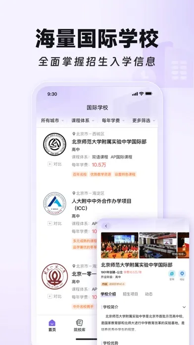 学为贵国际择校-国际小学、国际初中、国际高中择校指南 স্ক্রিনশট