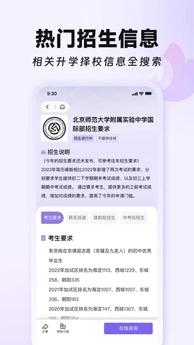 学为贵国际择校-国际小学、国际初中、国际高中择校指南 স্ক্রিনশট