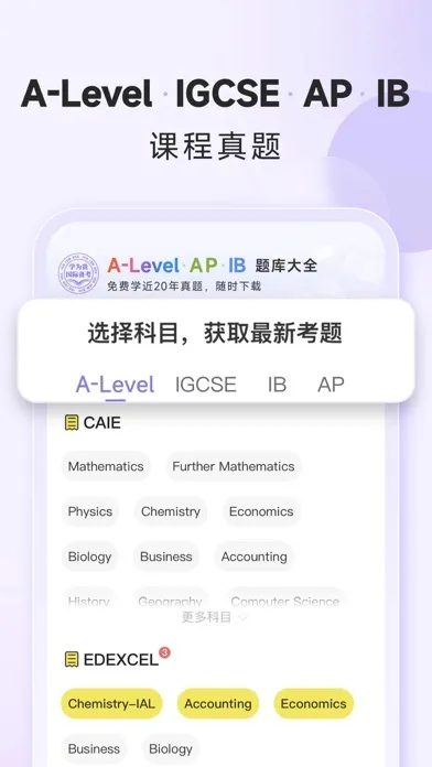 Tangkapan layar 国际课程题库-IGCSE、A-Level、AP、IB课程