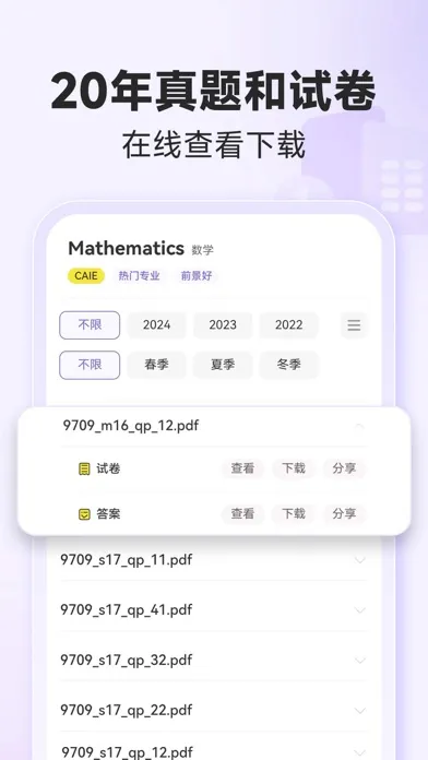Tangkapan layar 国际课程题库-IGCSE、A-Level、AP、IB课程