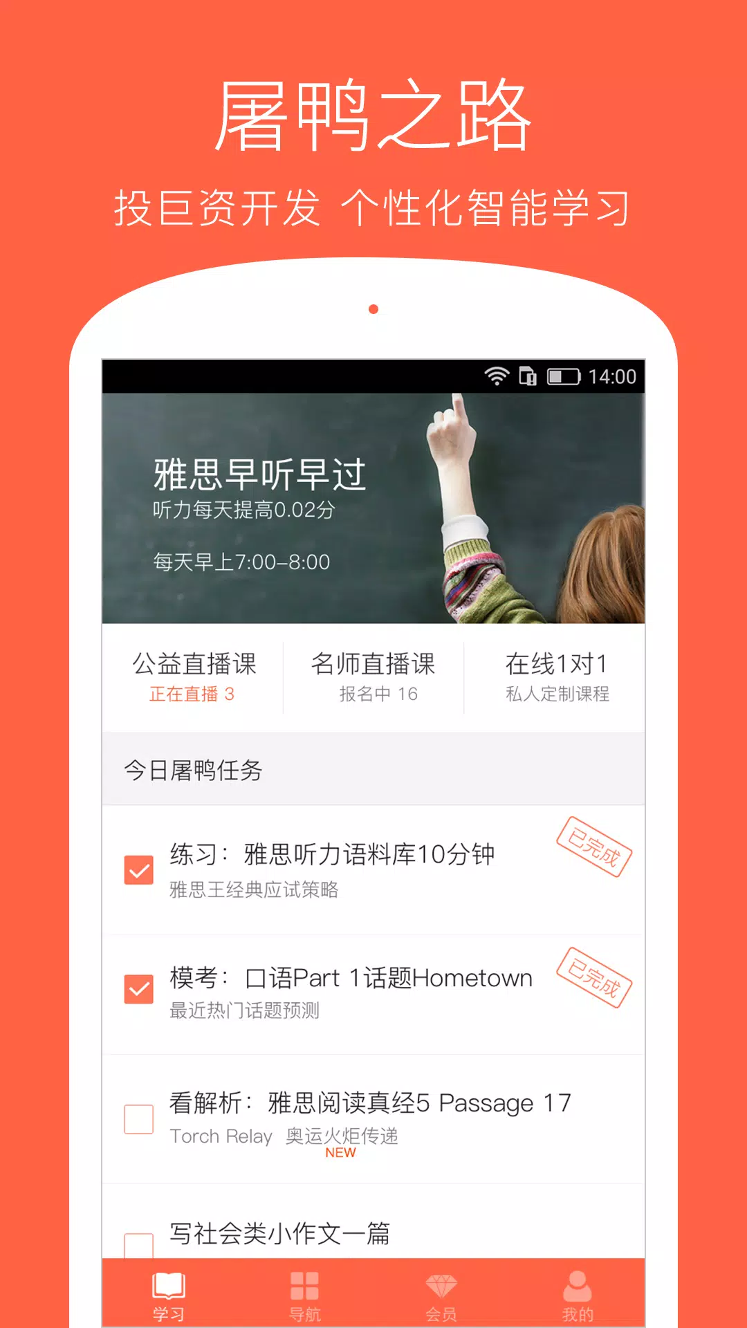 学为贵雅思 Screenshots1