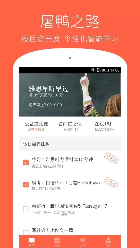 学为贵雅思 Ekran Görüntüleri