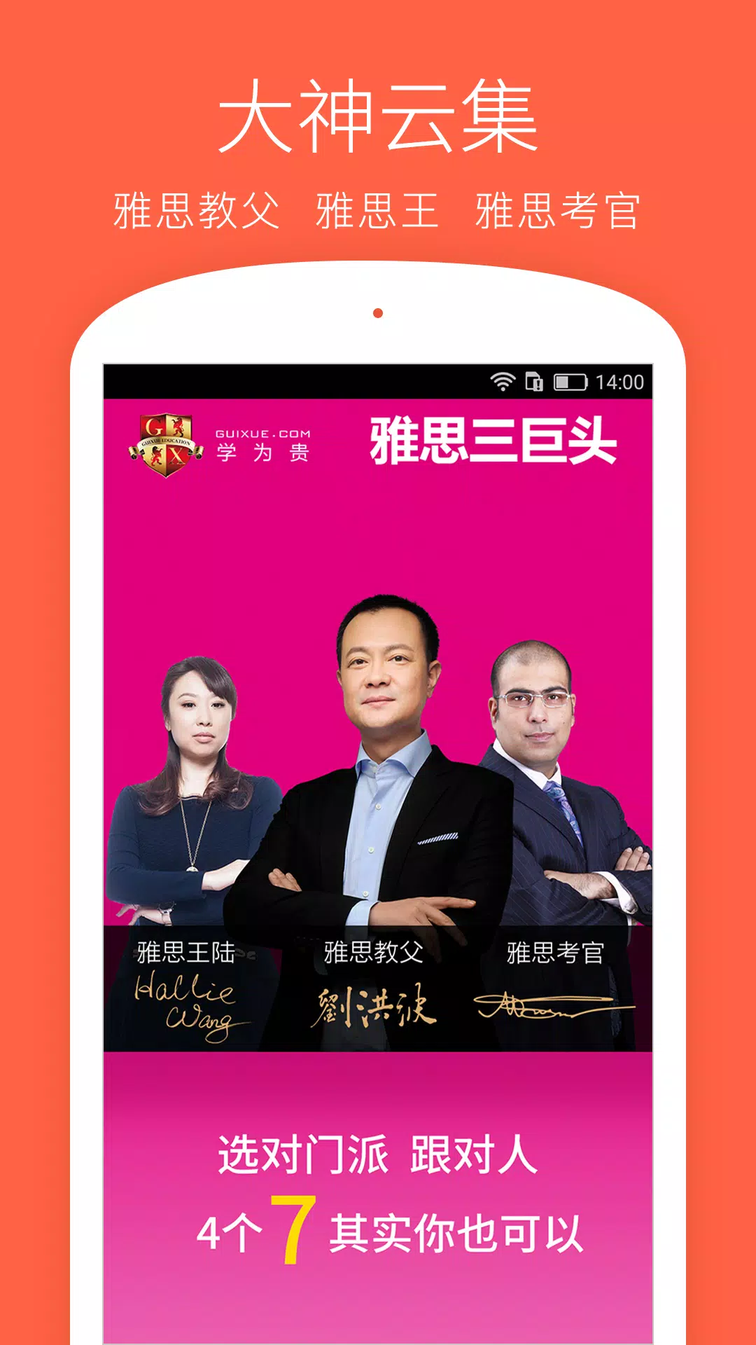 学为贵雅思 Screenshots2