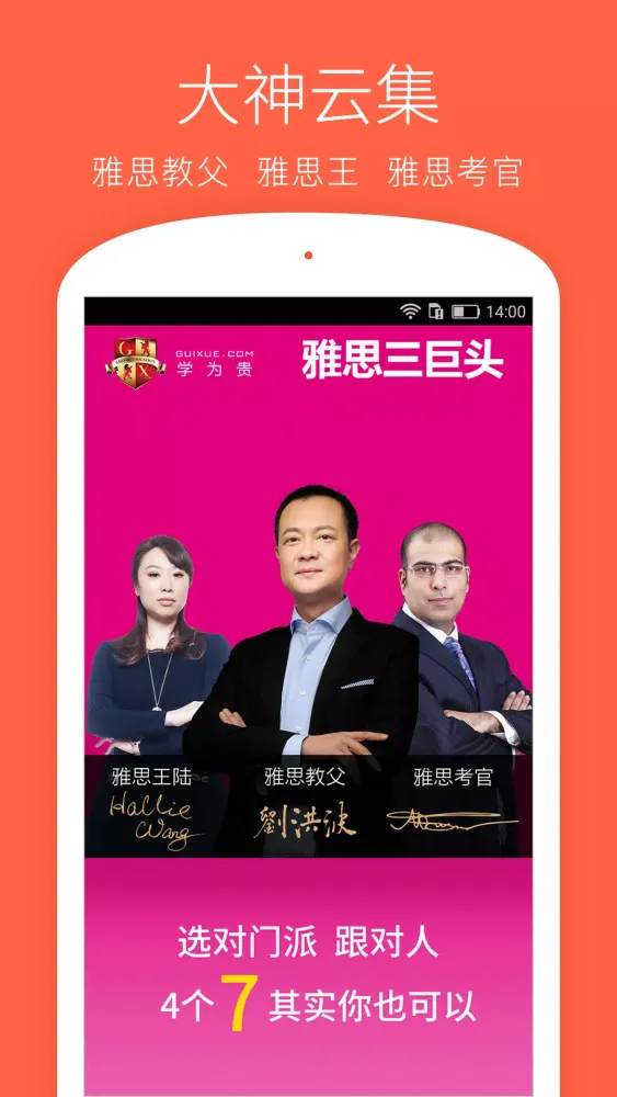 学为贵雅思 Ekran Görüntüleri