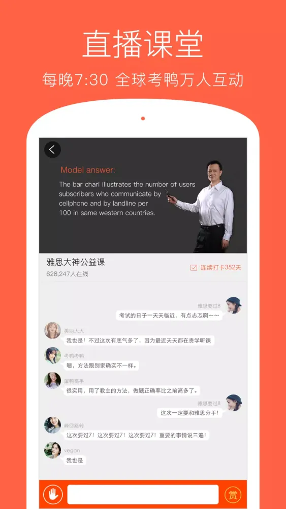 学为贵雅思 Ekran Görüntüleri