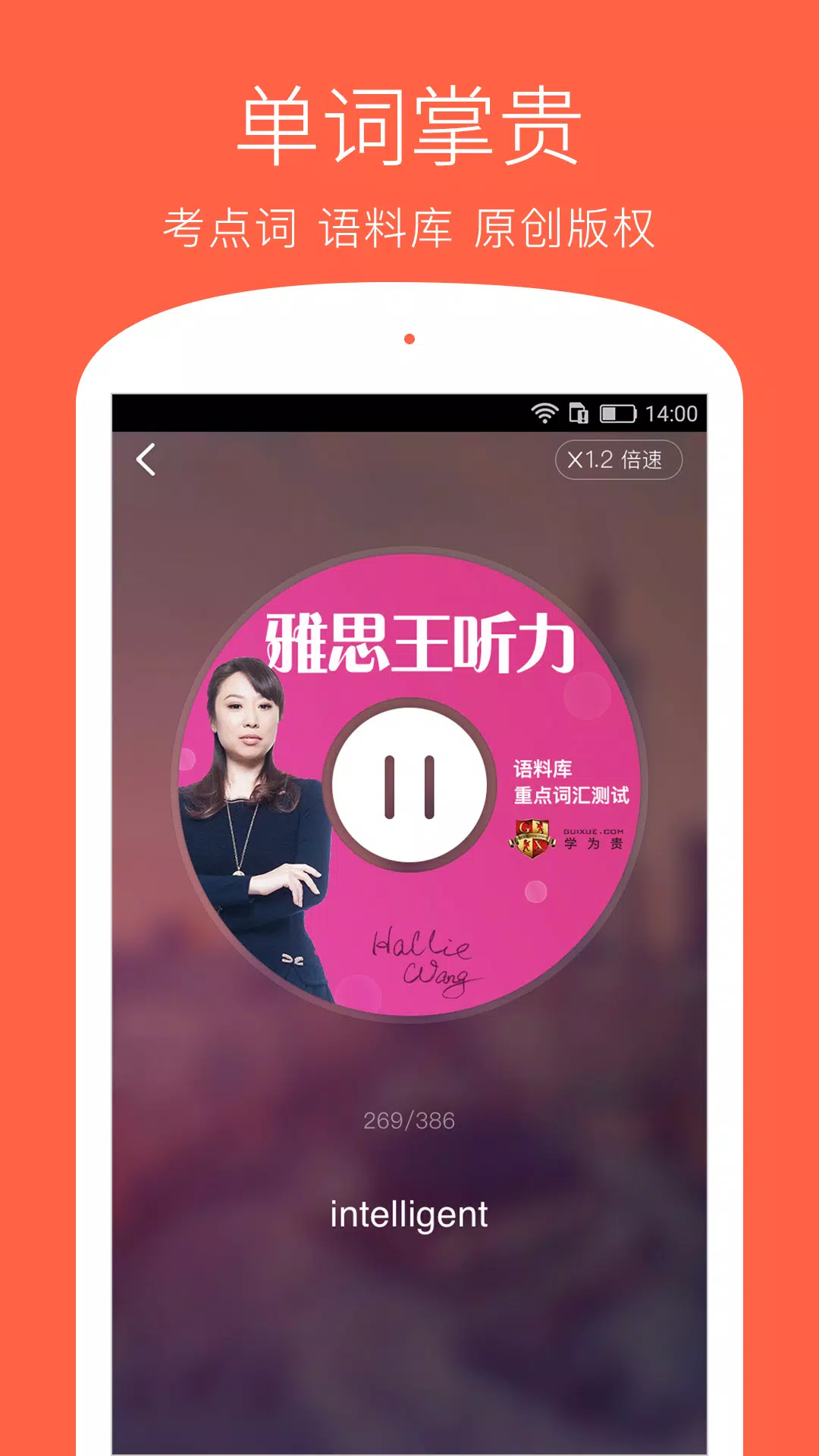 学为贵雅思 Screenshots4