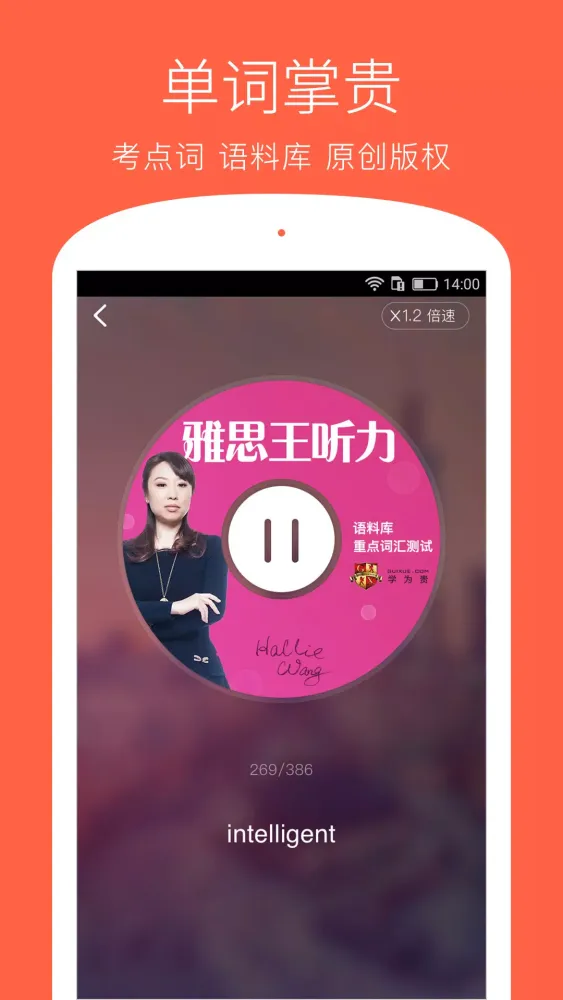学为贵雅思 Ekran Görüntüleri