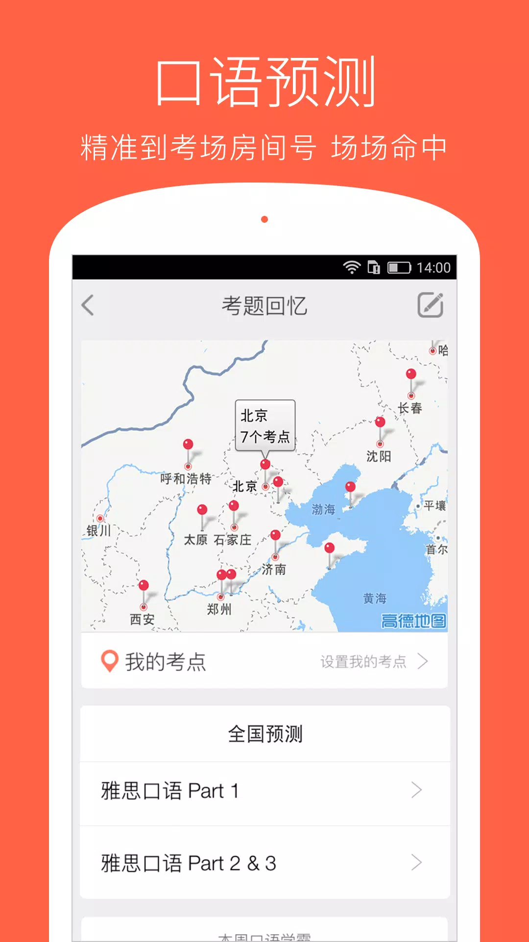 学为贵雅思 Screenshots5