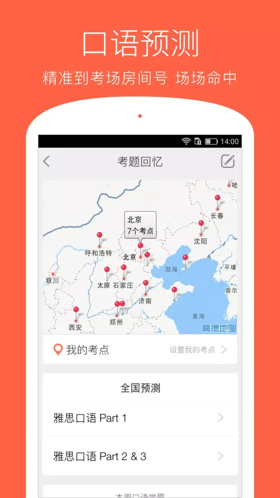 学为贵雅思 Ekran Görüntüleri