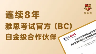 学为贵雅思-雅思听力雅思口语学习伙伴 Screenshots