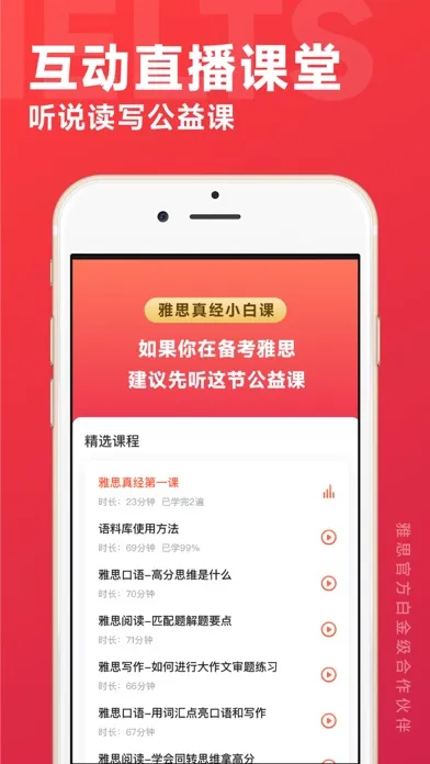 学为贵雅思-雅思听力雅思口语学习伙伴 Screenshots