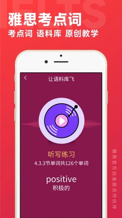 学为贵雅思-雅思听力雅思口语学习伙伴 Screenshots